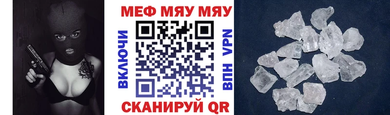 Меф мяу мяу  Партизанск 